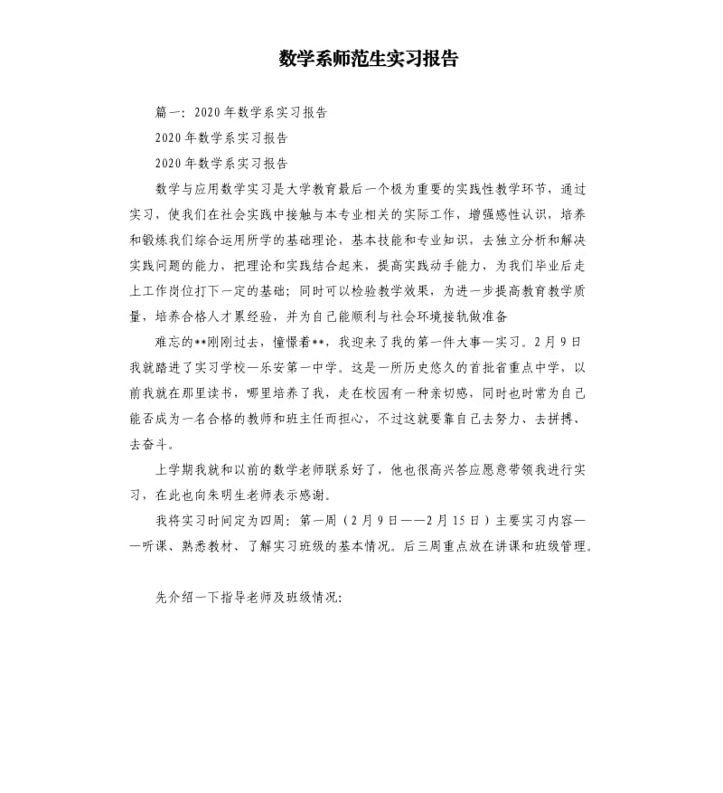 数学系师范生实习报告.docx_第1页