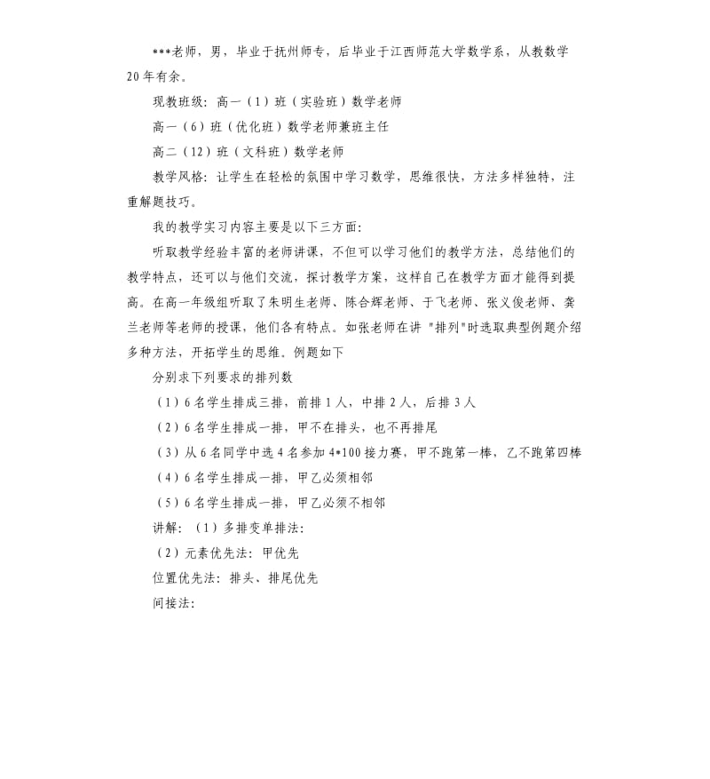 数学系师范生实习报告.docx_第2页