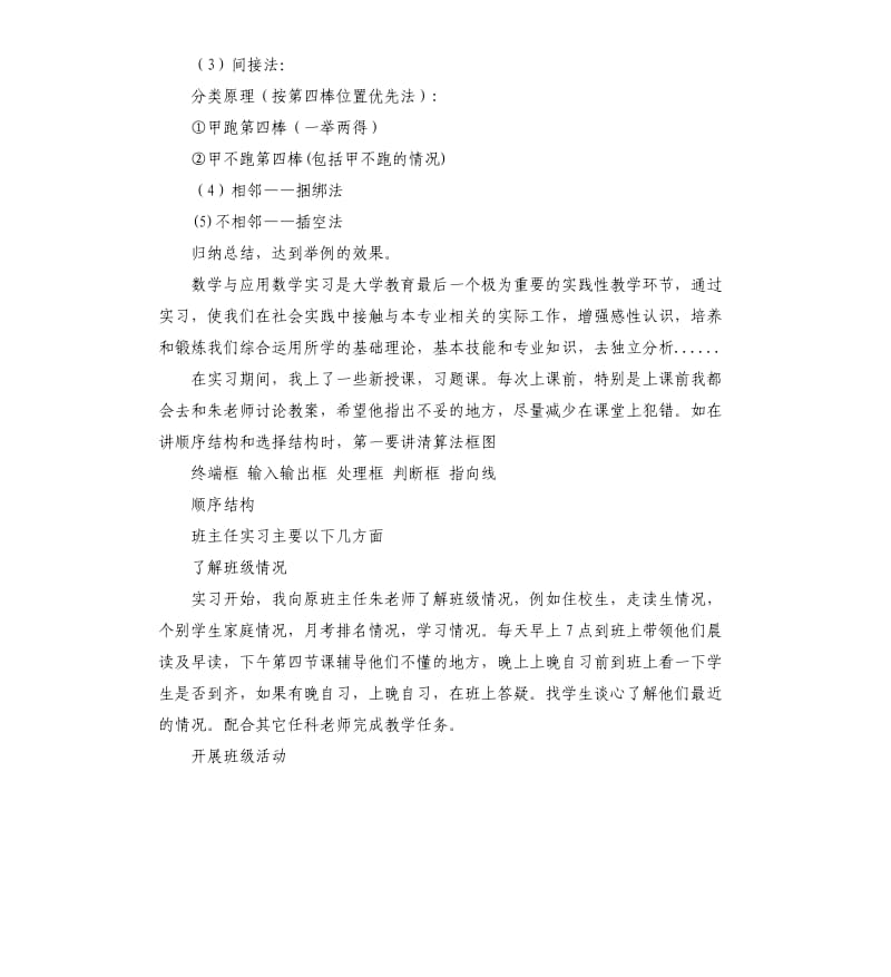 数学系师范生实习报告.docx_第3页