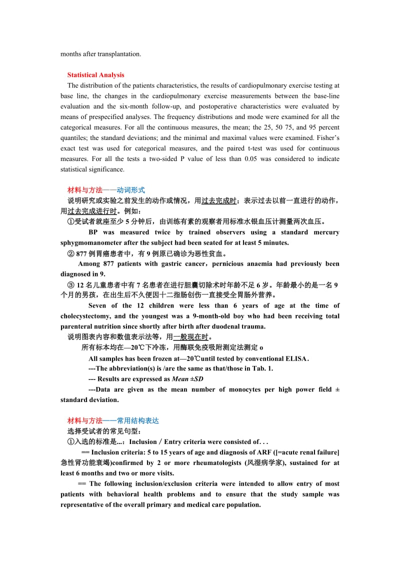 医学英语写作常用句型.docx_第3页