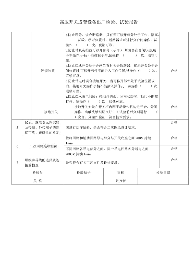 KYN28-12出厂检验报告.doc_第3页