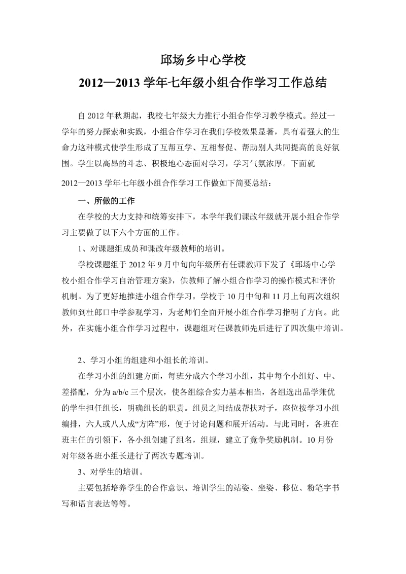 肖强小组合作学习总结材料.doc_第1页