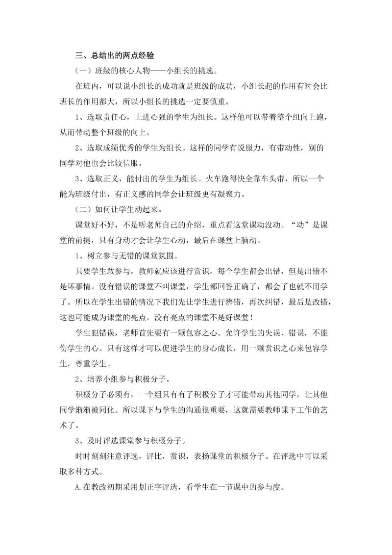 肖强小组合作学习总结材料.doc_第3页