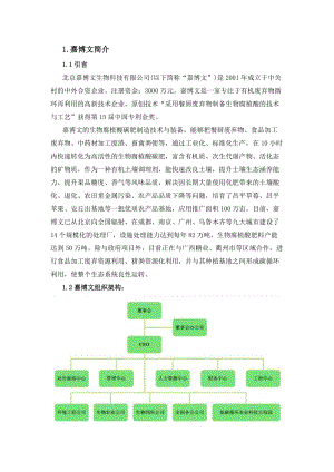 餐廚垃圾處理調(diào)研報告.doc