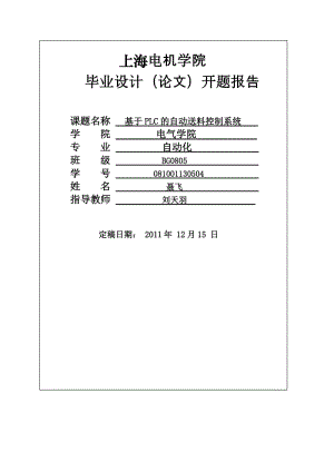 送料小車畢業(yè)設(shè)計開題報告新.doc