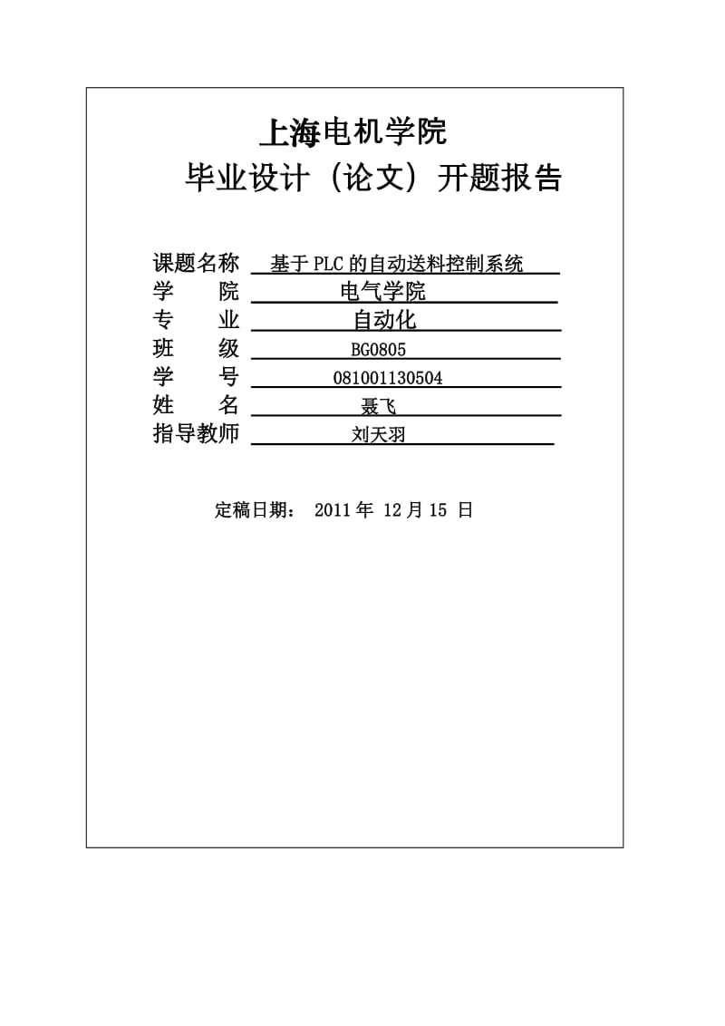 送料小车毕业设计开题报告新.doc_第1页