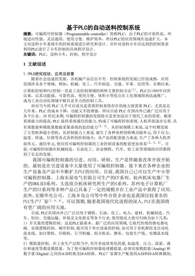 送料小车毕业设计开题报告新.doc_第2页