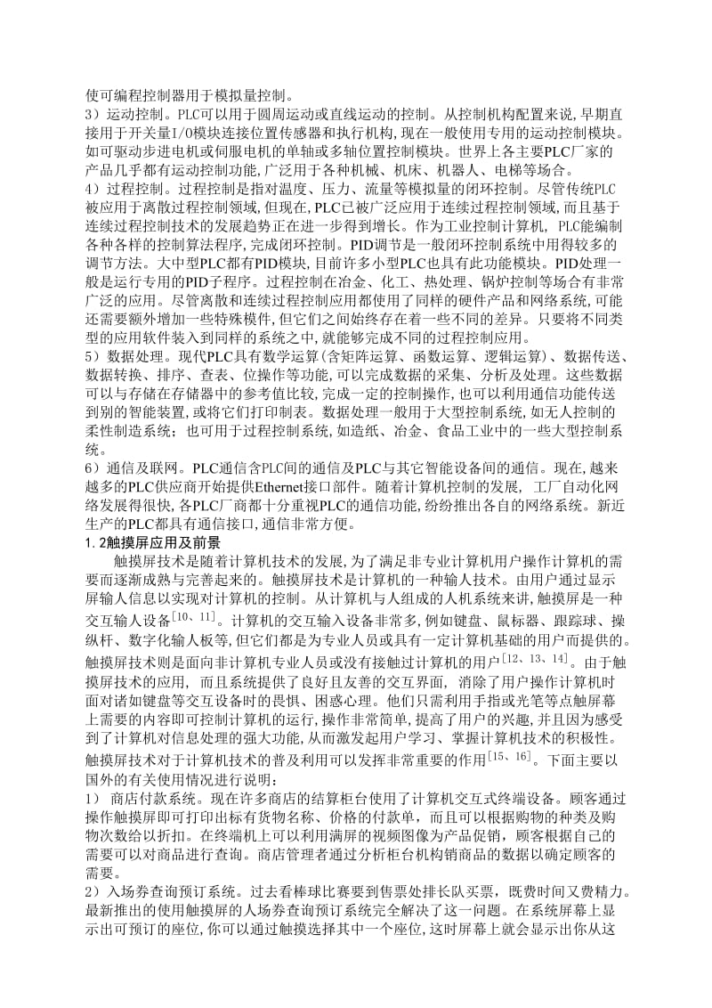 送料小车毕业设计开题报告新.doc_第3页