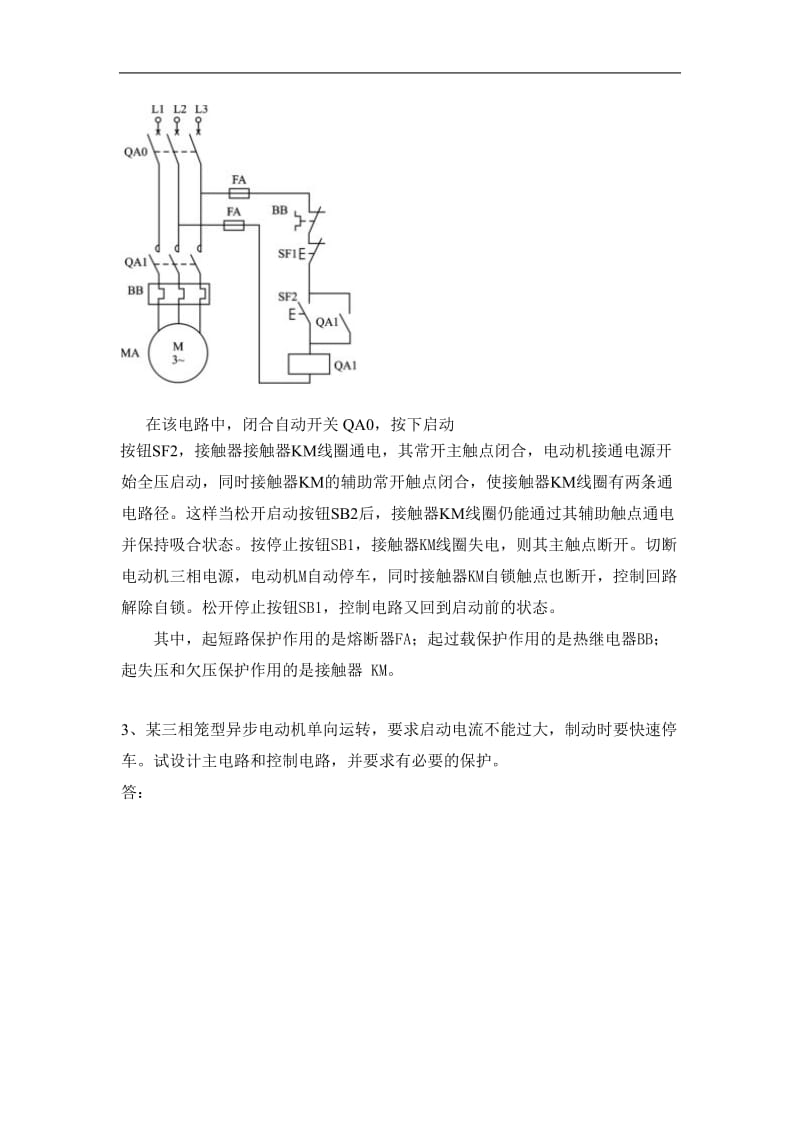 电气控制与PLC1-7章课后答案.doc_第3页