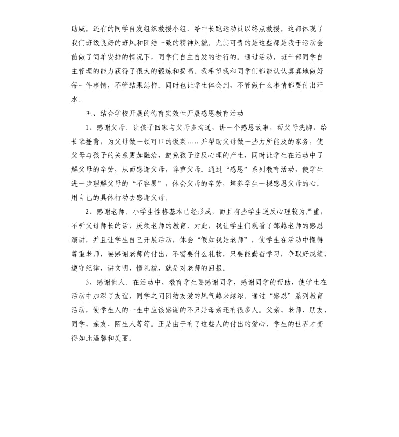 六年级下学期班务总结5篇.docx_第3页