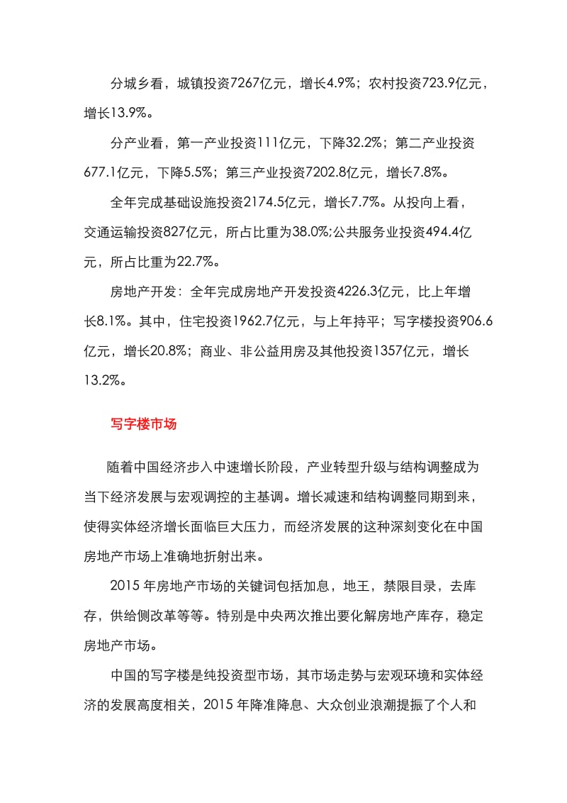 2015年北京甲级写字楼市场年度报告.doc_第2页