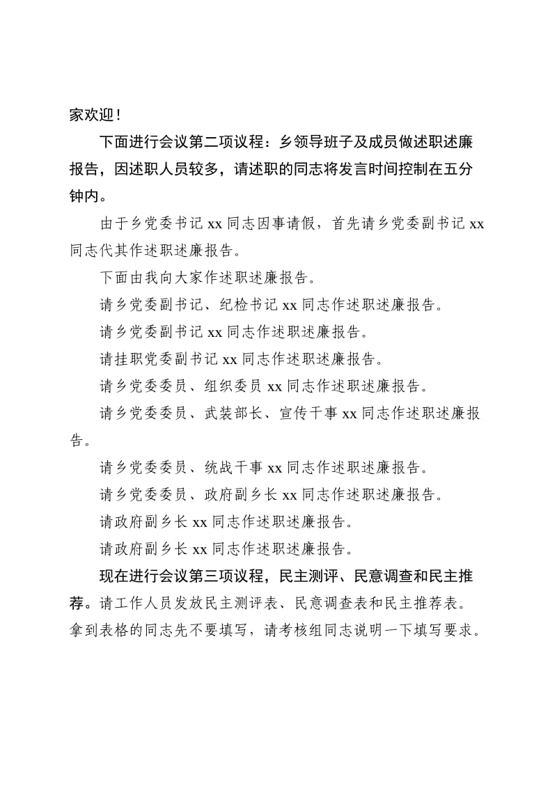 2012年度领导干部考核大会主持词.doc_第2页