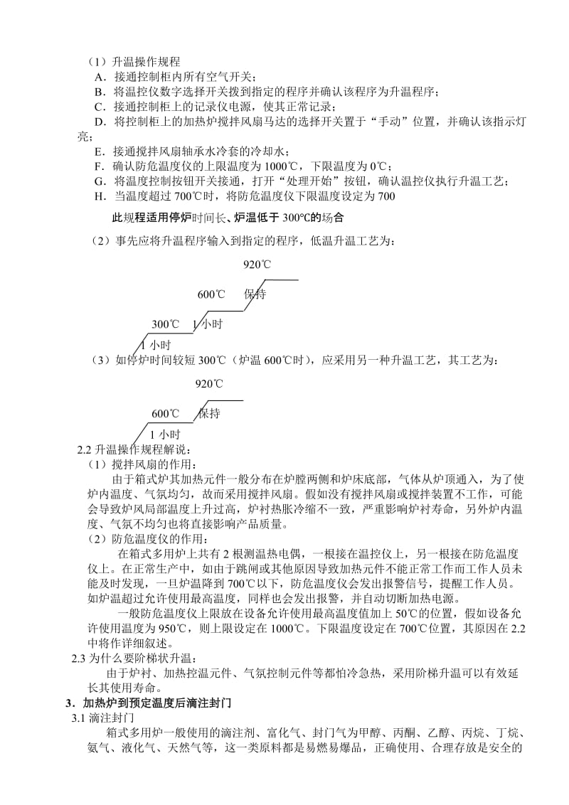 渗碳淬火炉安全操作规程.doc_第2页