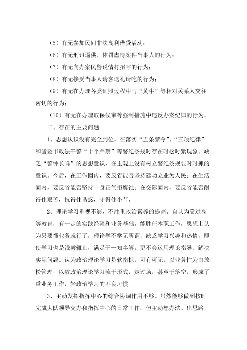 严纪律守规矩强管理保安全单位总结材料.doc_第2页