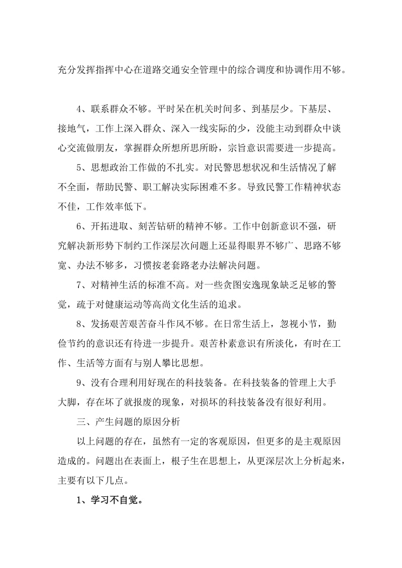 严纪律守规矩强管理保安全单位总结材料.doc_第3页