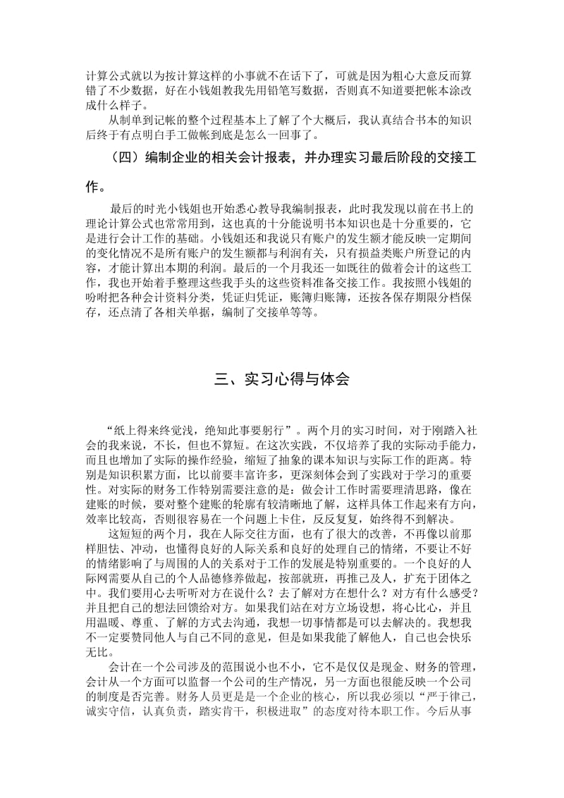 某某公司会计实习报告.doc_第3页