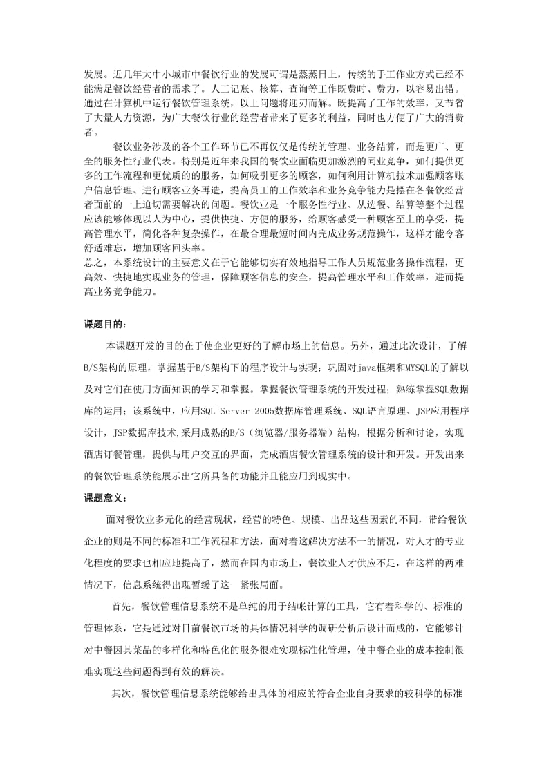 毕业设计开题报告课题的目的及研究意义.doc_第2页