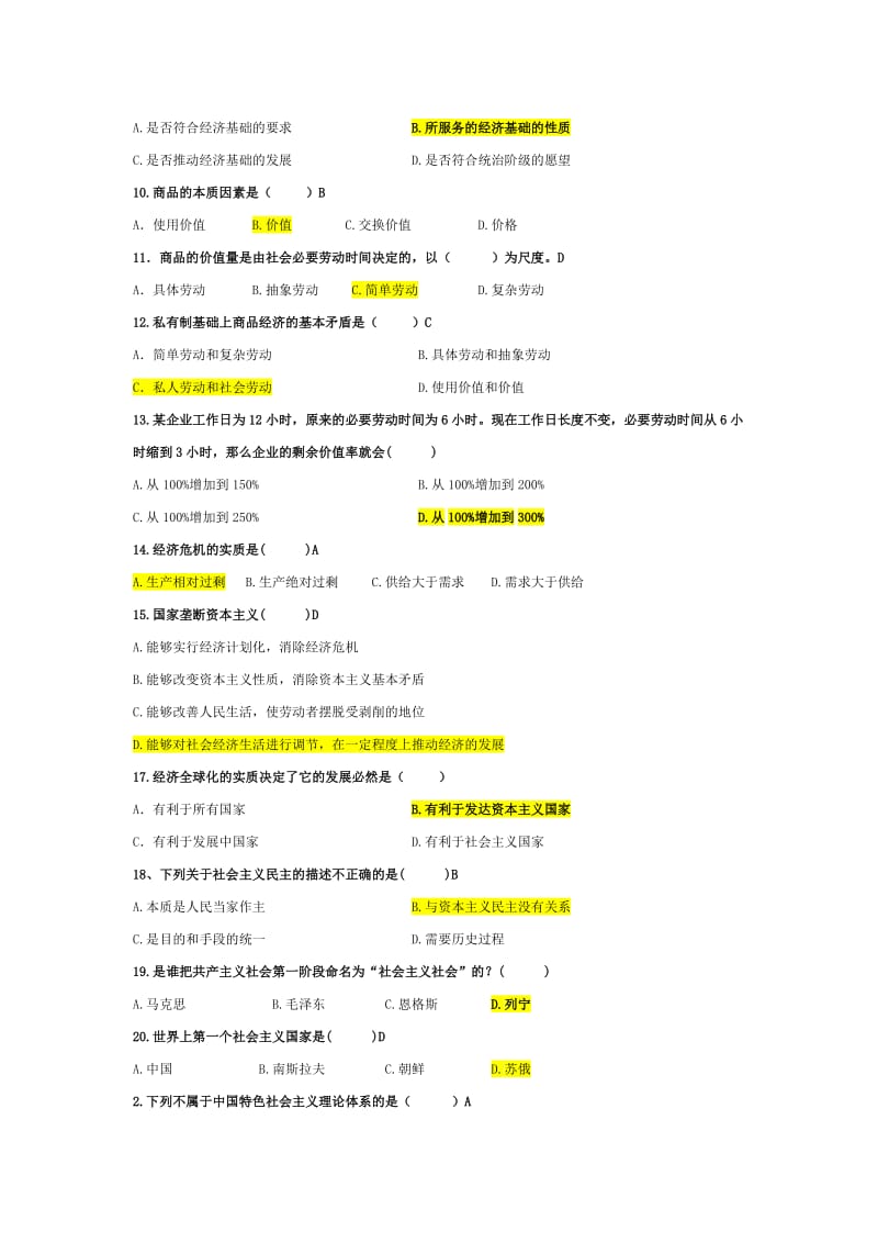 马克思主义基本原理概论历考题及答案.doc_第3页