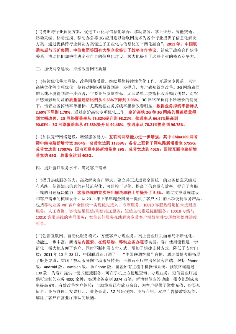 联通2011年下半年服务质量报告.docx_第2页