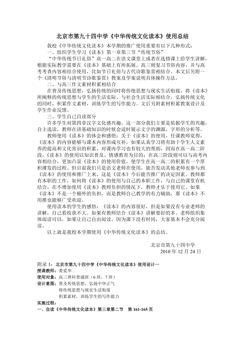 《中华传统文化读本》使用总结.doc_第1页