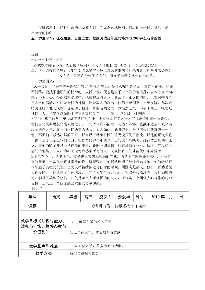 《中华传统文化读本》使用总结.doc_第3页