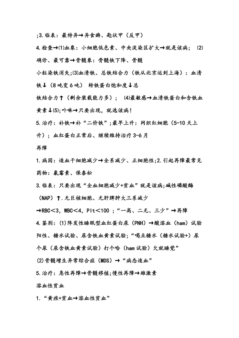 2013年执业医师复习总结血液系统(大苗).doc_第2页