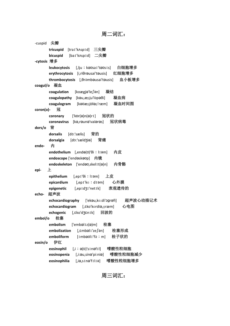 医学英语词汇：心血管系统.doc_第2页