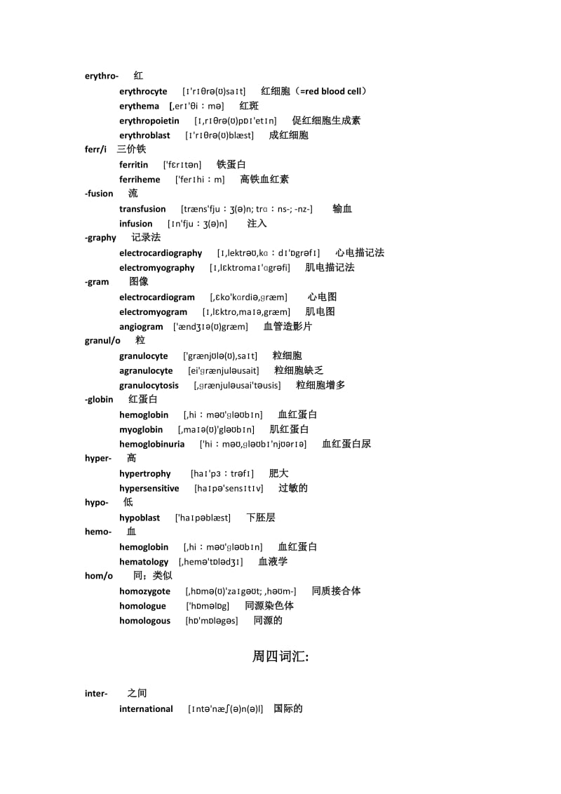 医学英语词汇：心血管系统.doc_第3页