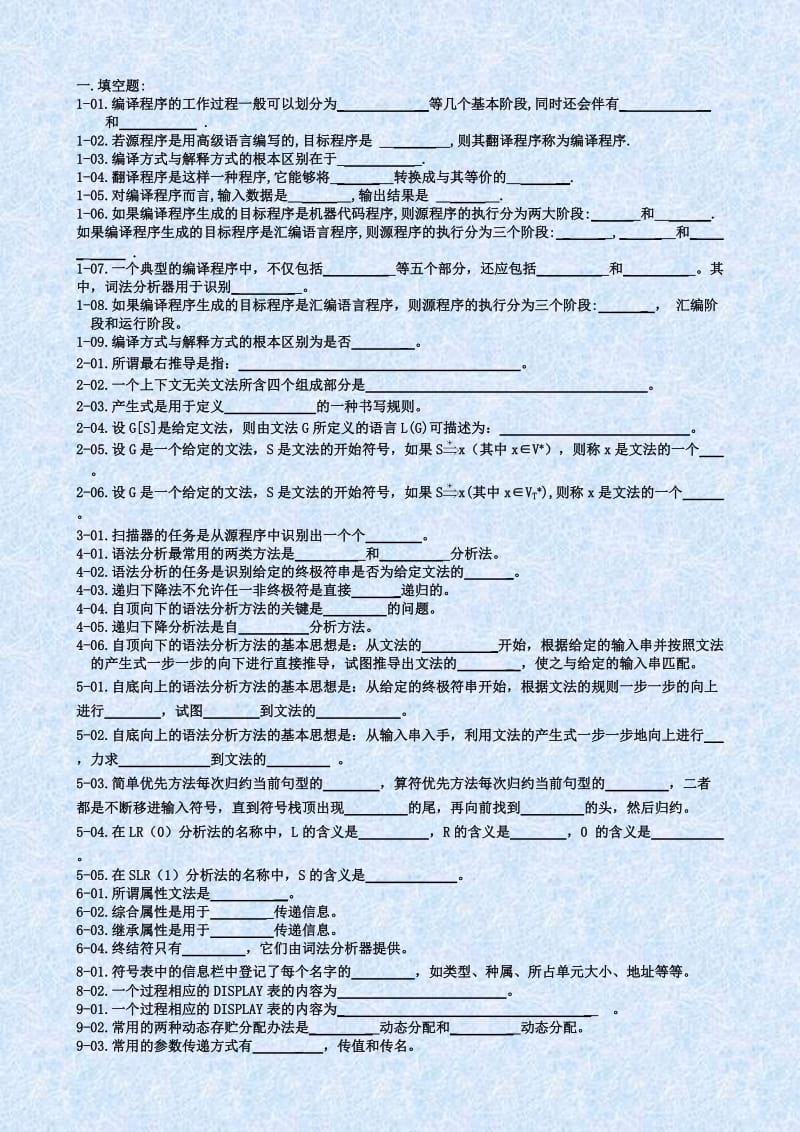 编译原理试卷答案练习题.doc_第1页