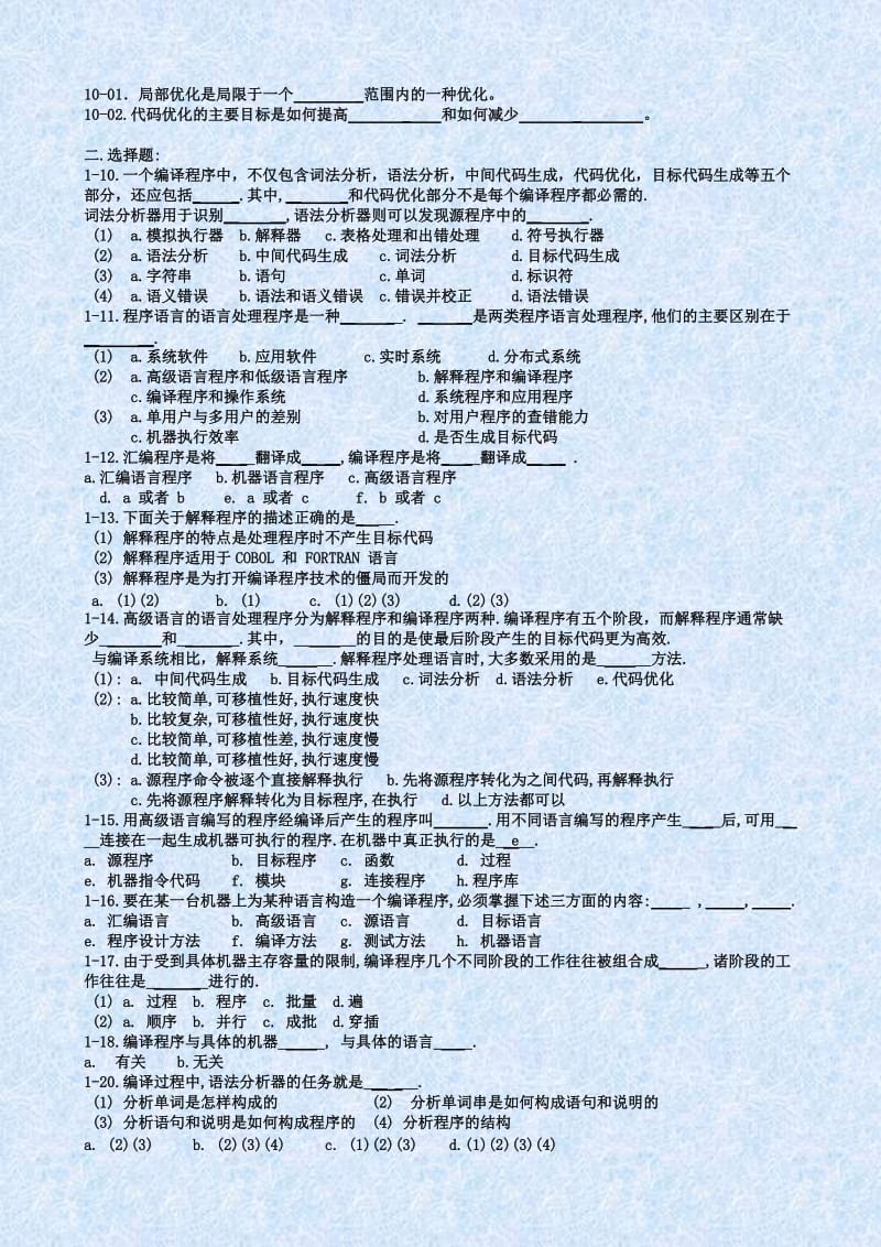 编译原理试卷答案练习题.doc_第2页