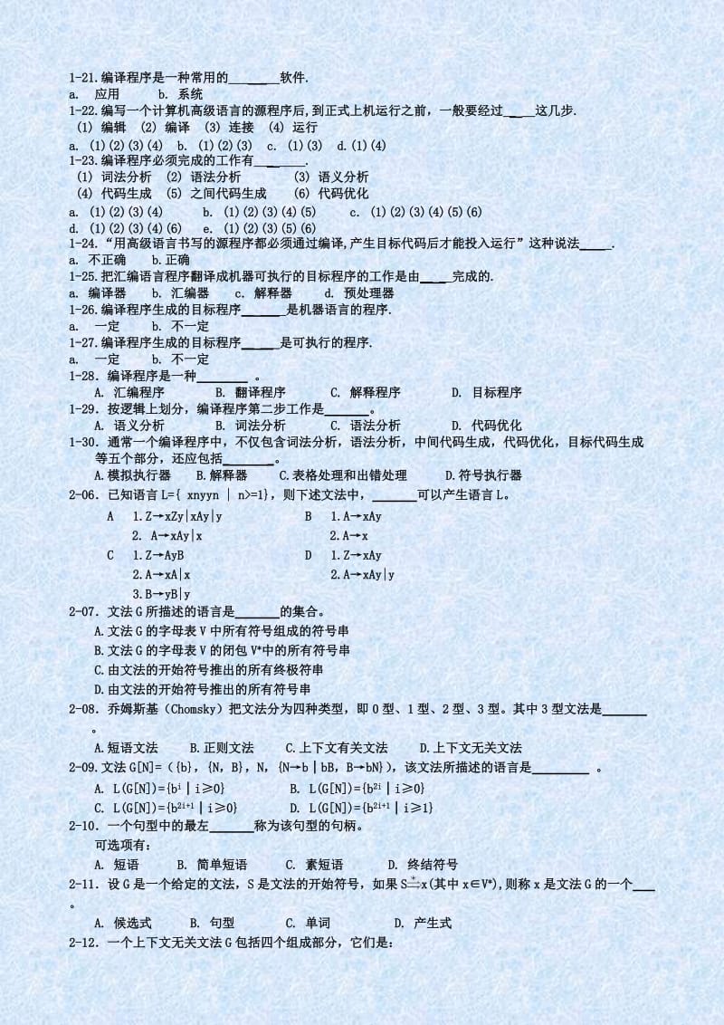 编译原理试卷答案练习题.doc_第3页