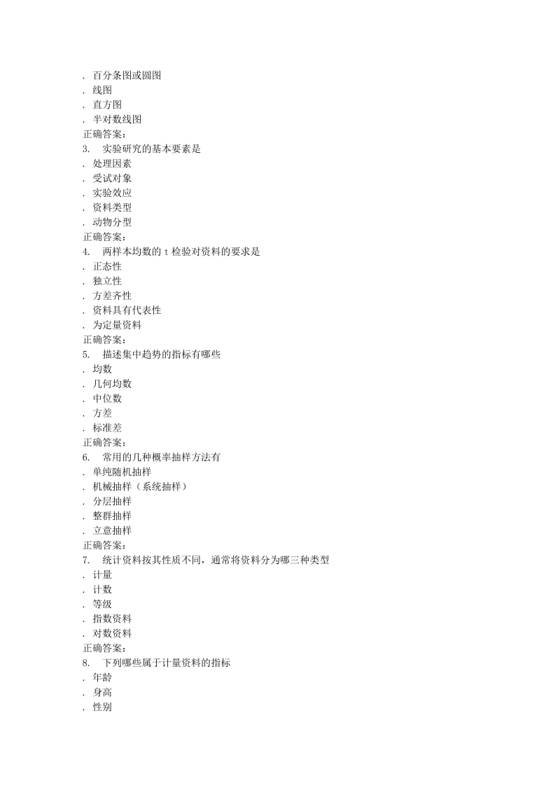 吉大16春学期《护理研究》在线作业一.doc_第3页