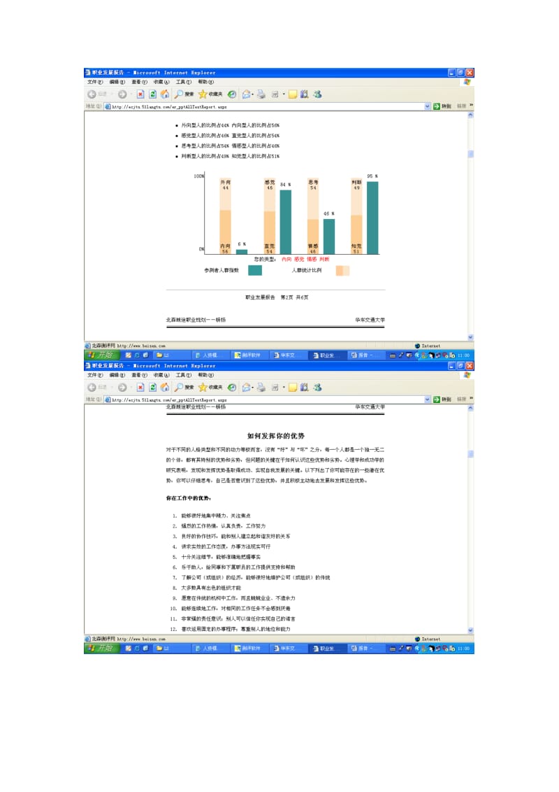 职业规划报告-杨扬.doc_第3页