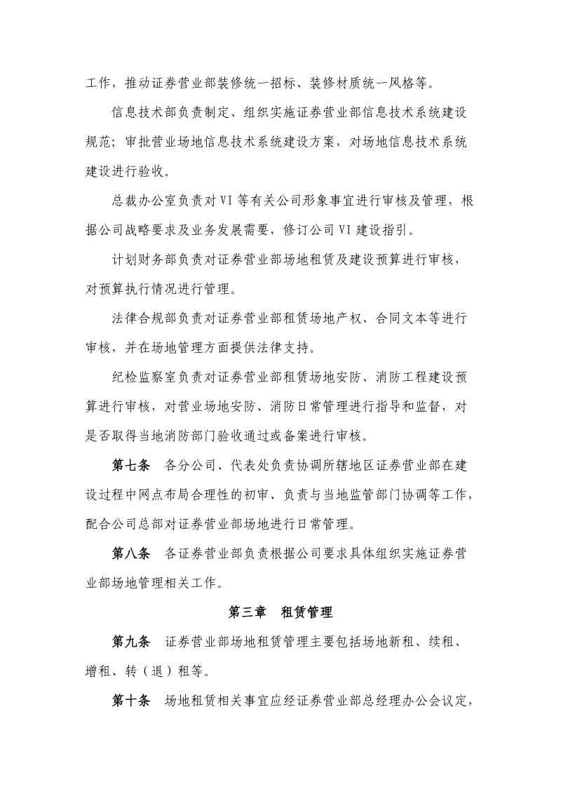 证券营业部场地管理实施细则(1125).docx_第2页