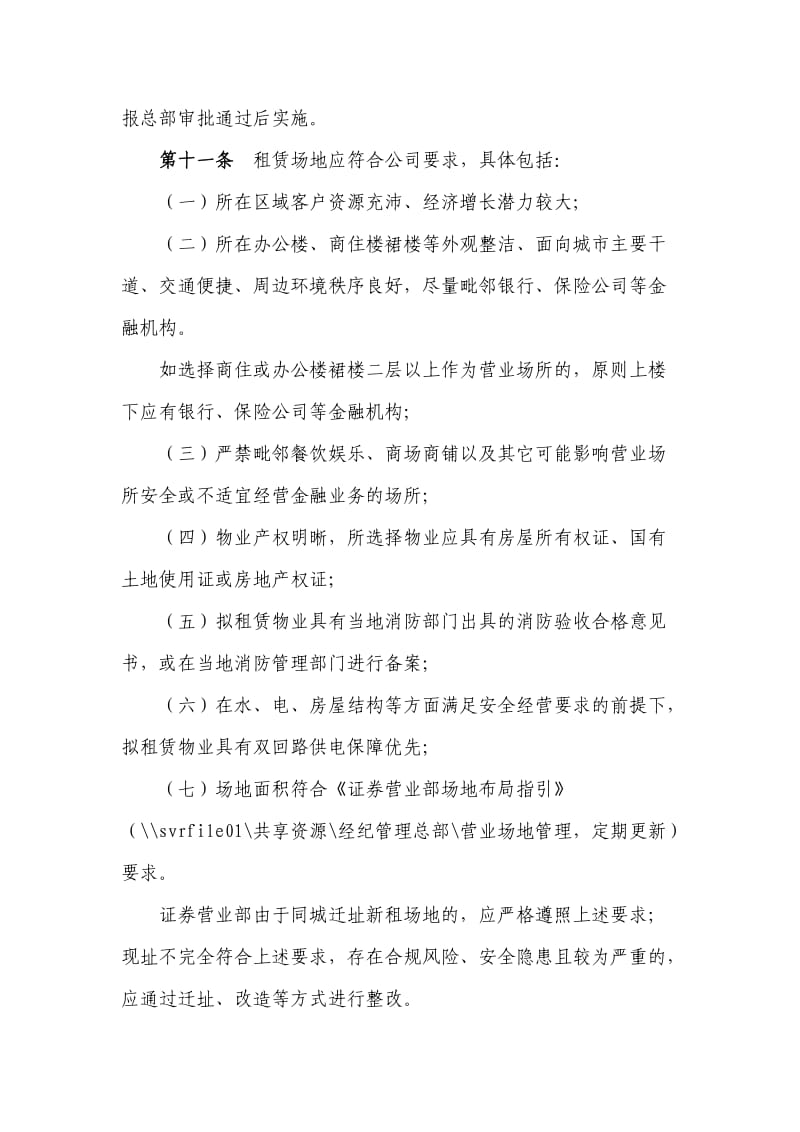 证券营业部场地管理实施细则(1125).docx_第3页