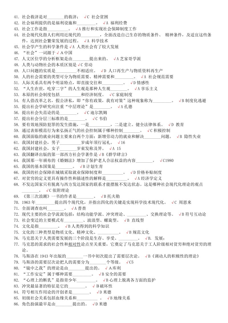 电大社会学概论机考必备复习题及参考答案.doc_第2页