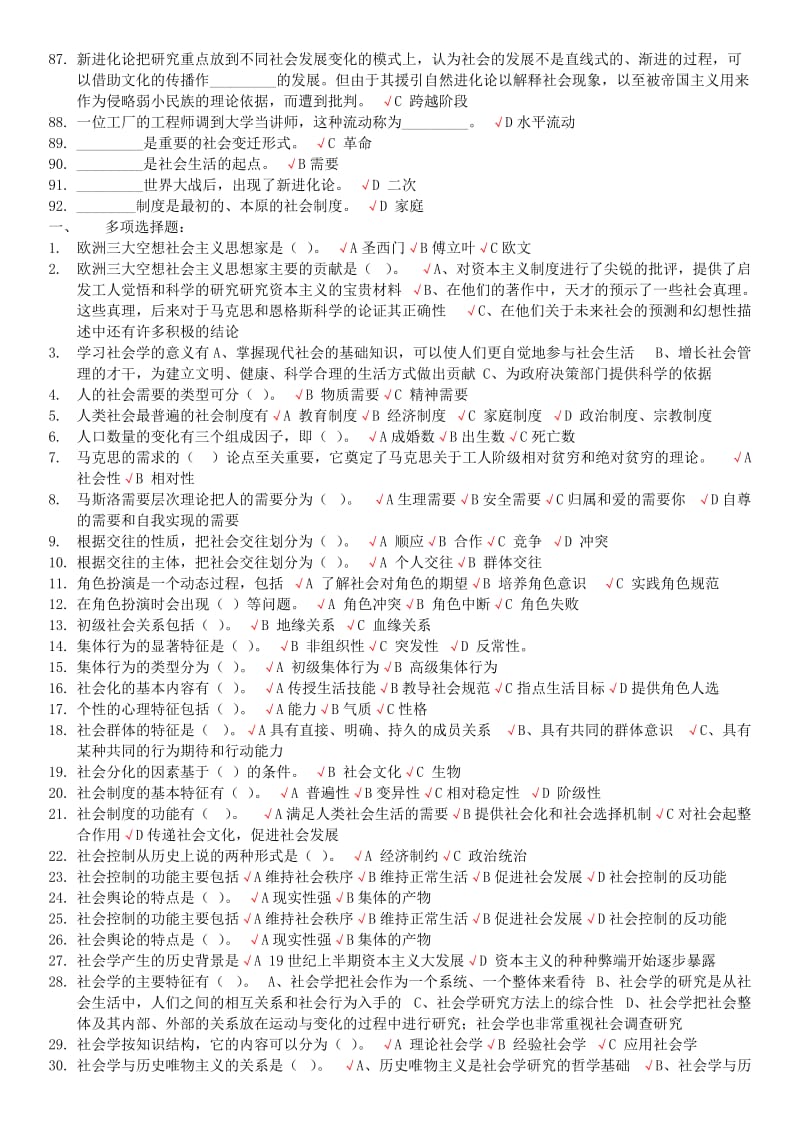 电大社会学概论机考必备复习题及参考答案.doc_第3页