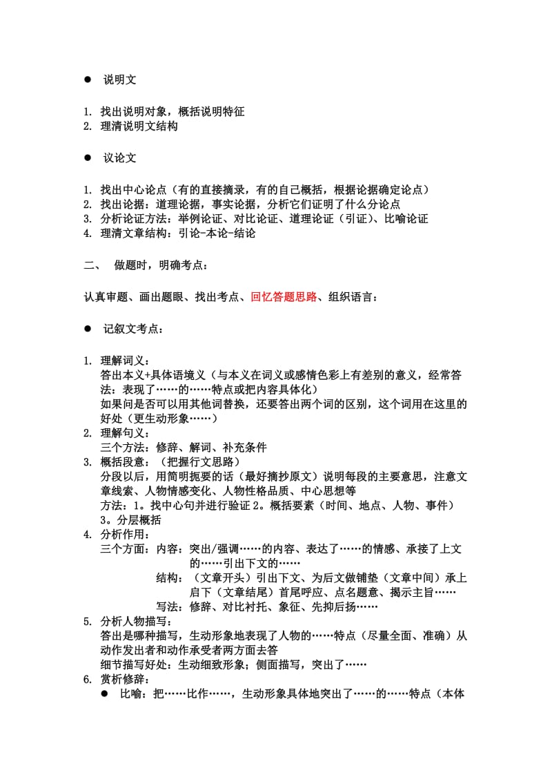 语文阅读方法总结.doc_第2页