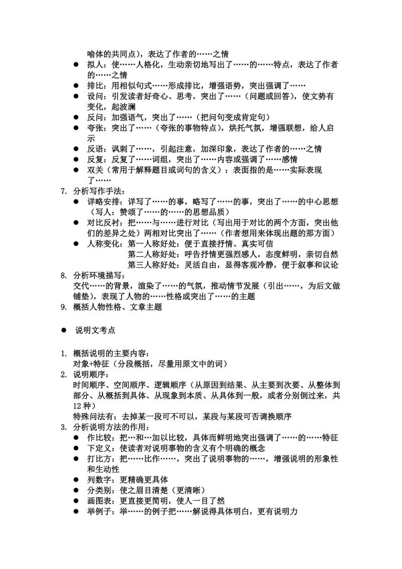 语文阅读方法总结.doc_第3页