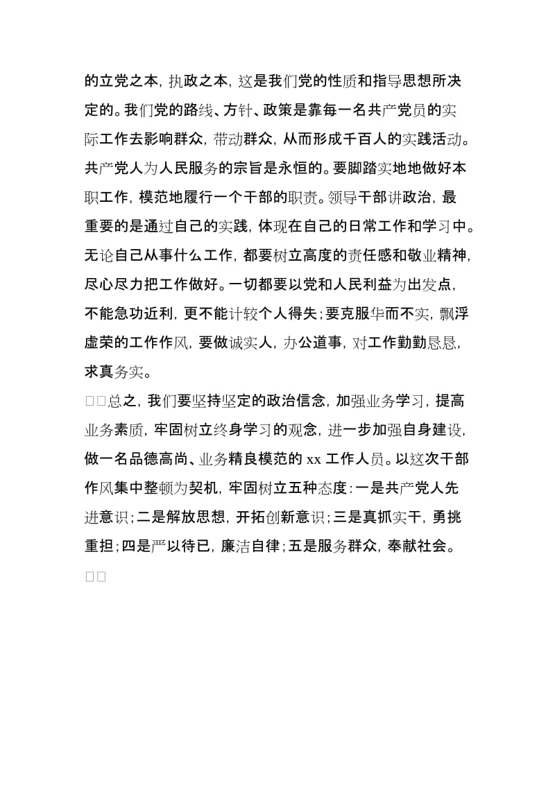 严纪律、整作风、强管理、提效能”活动学习心得体会.doc_第2页