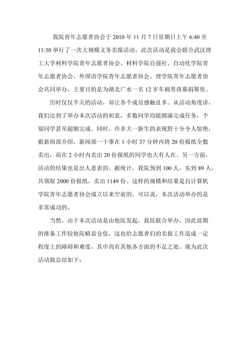 义务卖报活动总结.doc_第2页