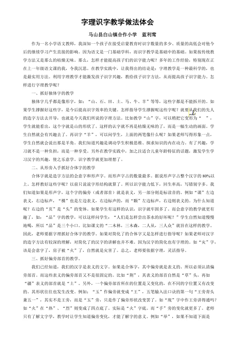 字理识字教学做法体会.doc_第1页