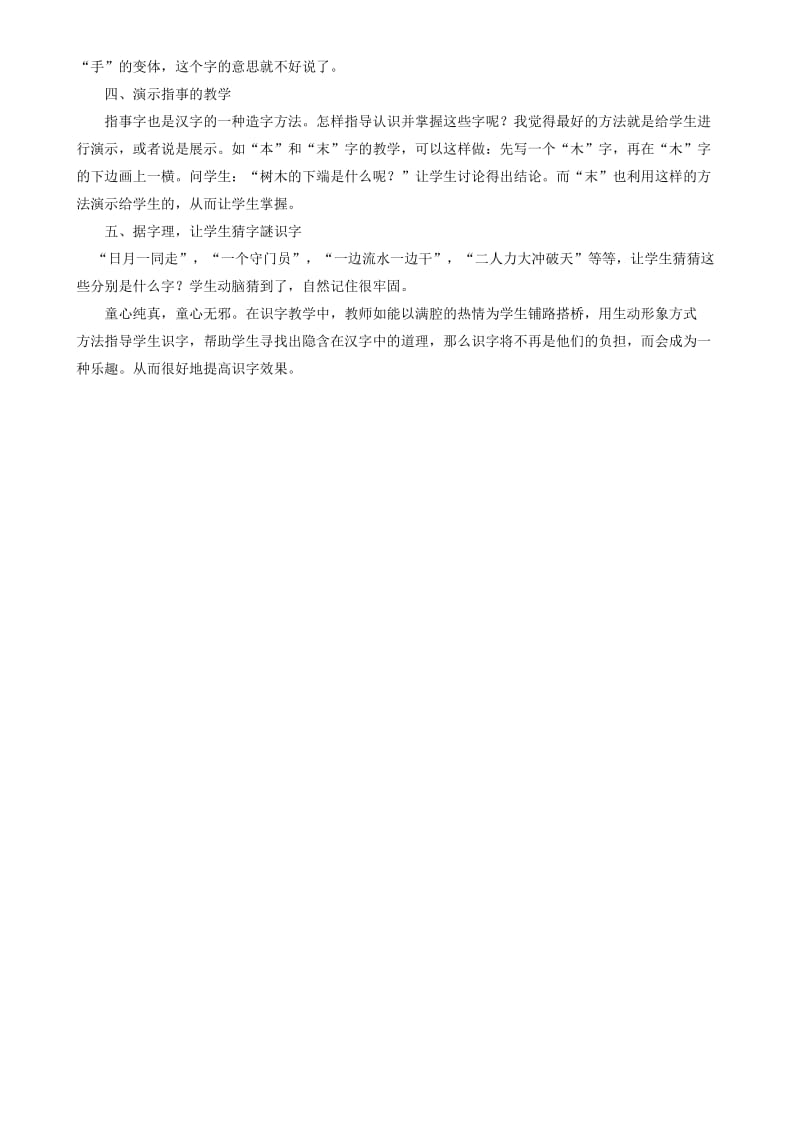 字理识字教学做法体会.doc_第2页