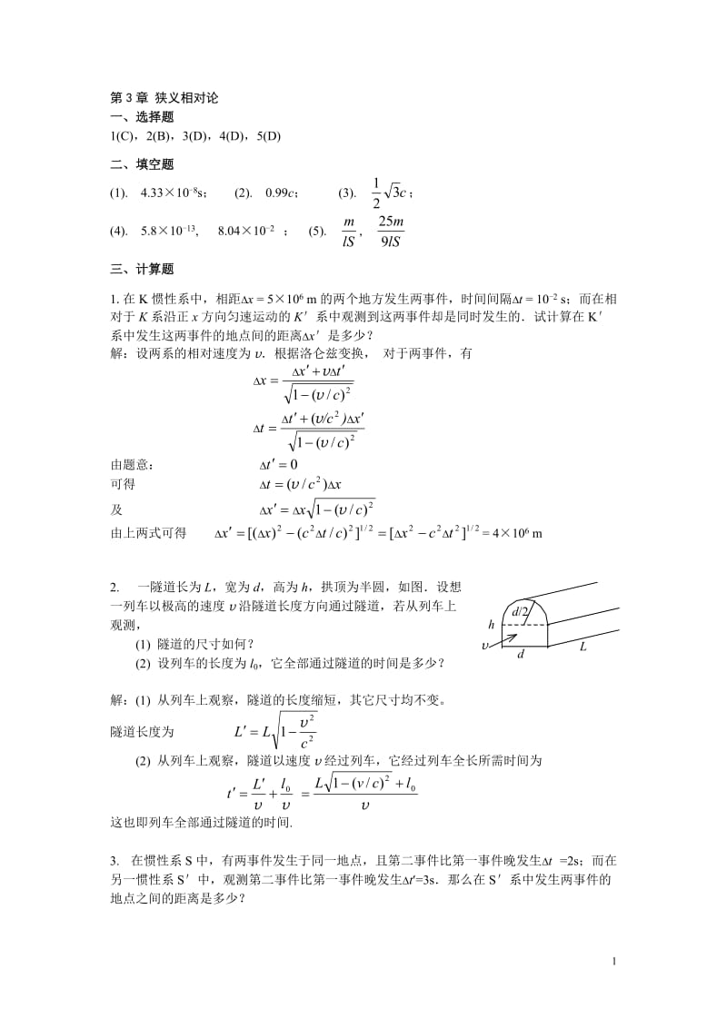 练习册第3章《狭义相对论》答案.doc_第1页