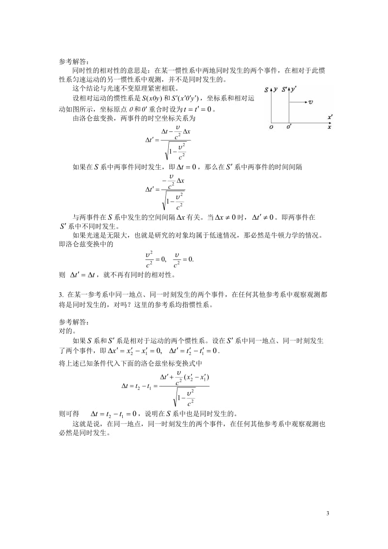 练习册第3章《狭义相对论》答案.doc_第3页