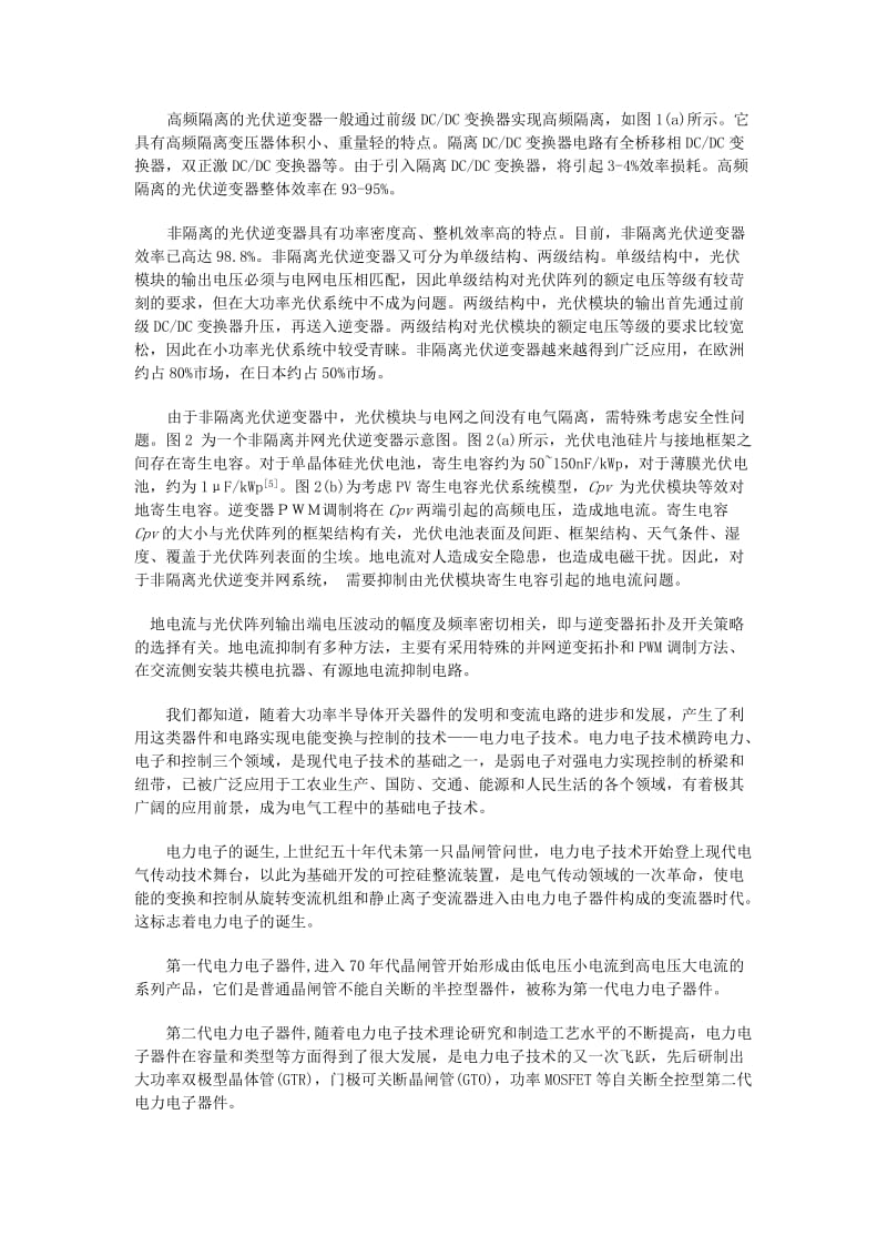 《电力电子技术》学习心得.doc_第3页