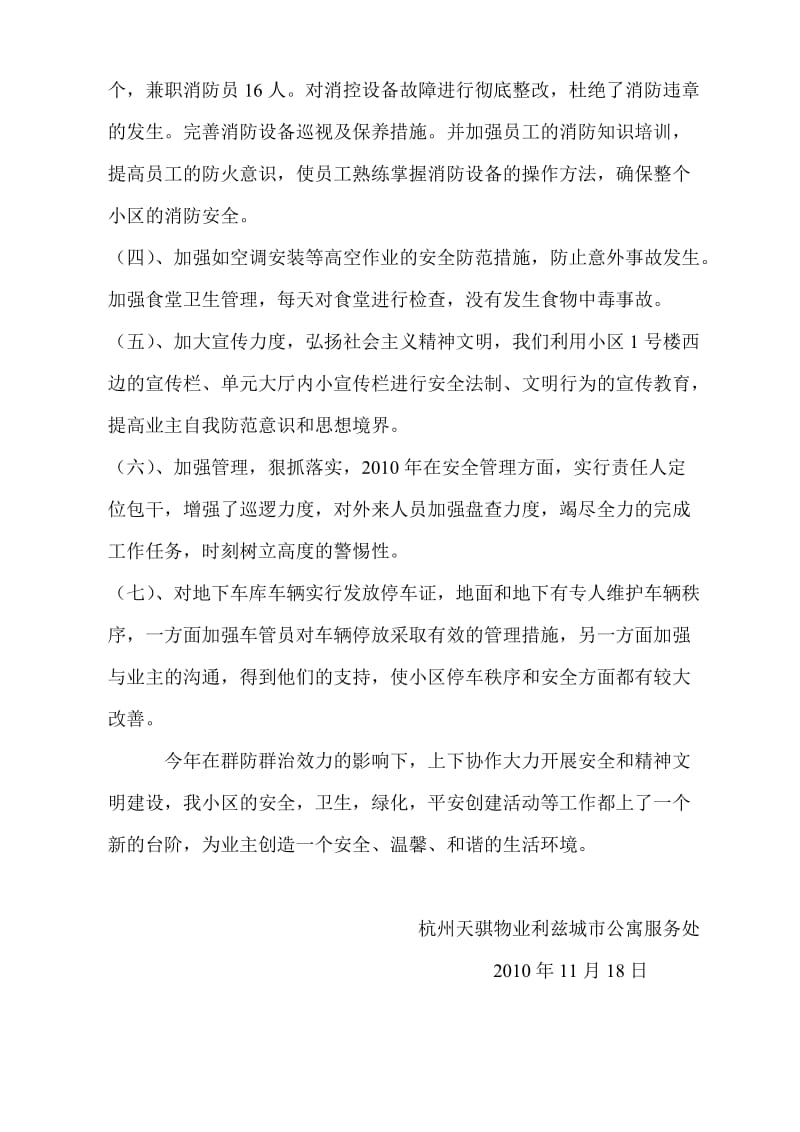 2010年社会治安综合治理中做总结.doc_第2页