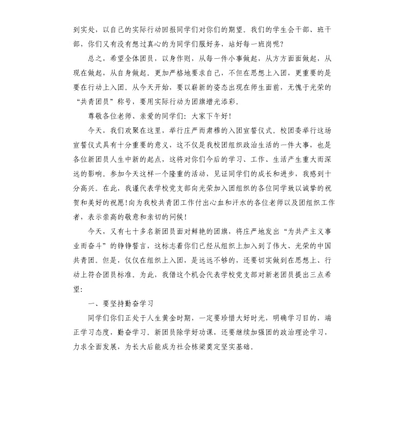 入团仪式上的讲话.docx_第2页