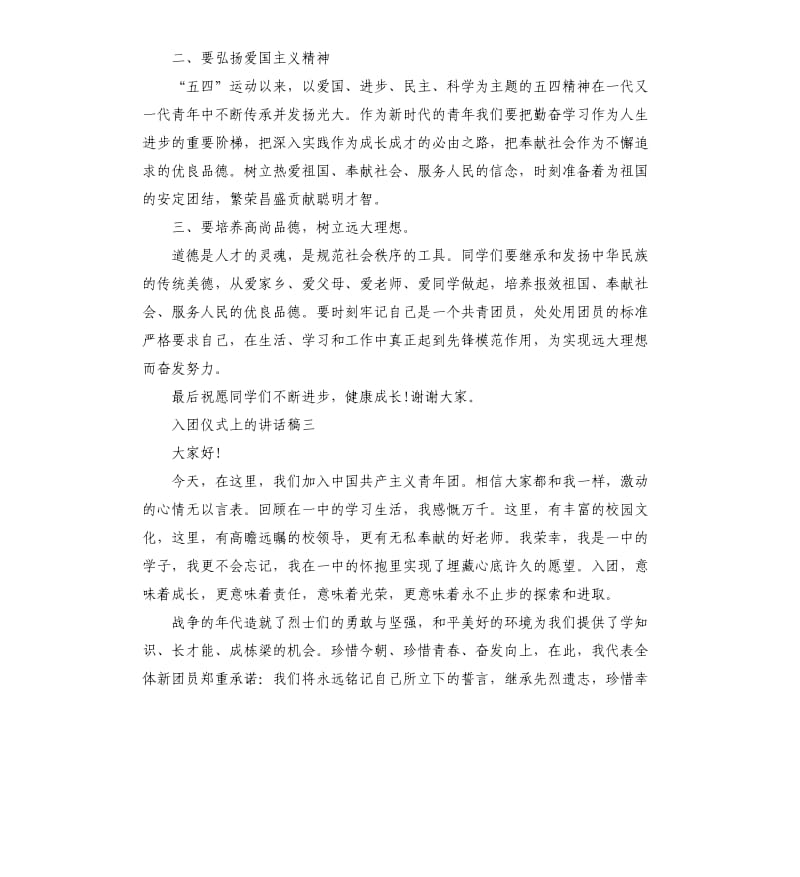 入团仪式上的讲话.docx_第3页