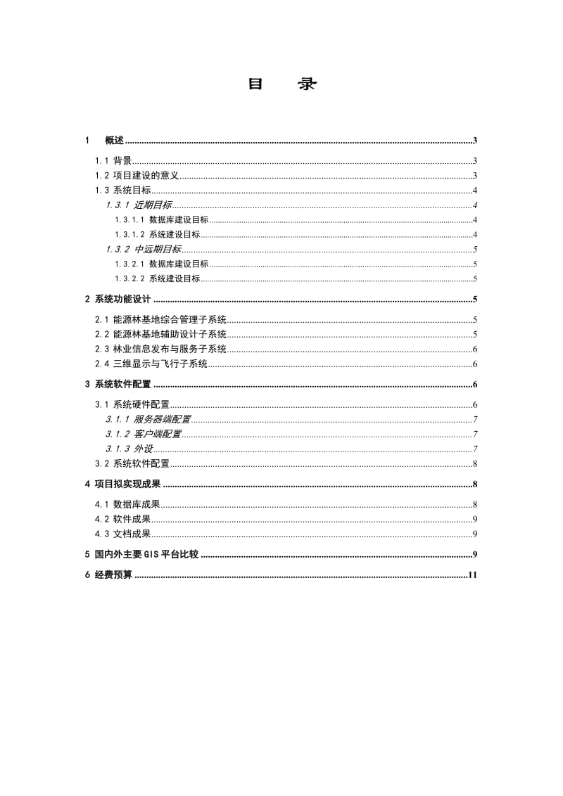 开展林业信息化报告.doc_第2页